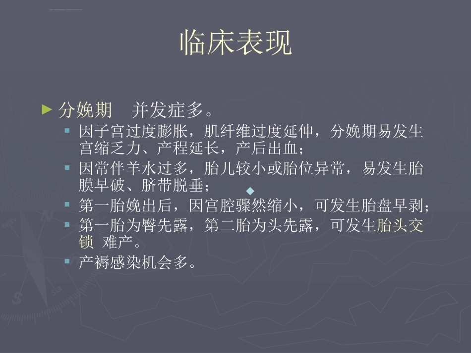医学ppt课件多胎妊娠_第9页