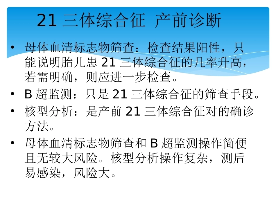 三体综合征 产前诊断_第10页