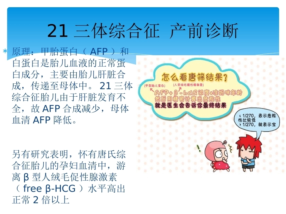 三体综合征 产前诊断_第4页