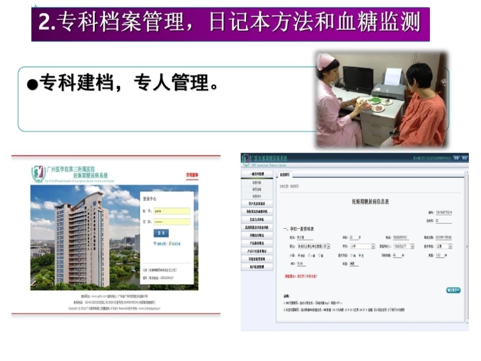 妊娠期糖尿病患者门诊及病房_第14页
