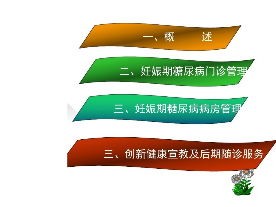 妊娠期糖尿病患者门诊及病房_第2页