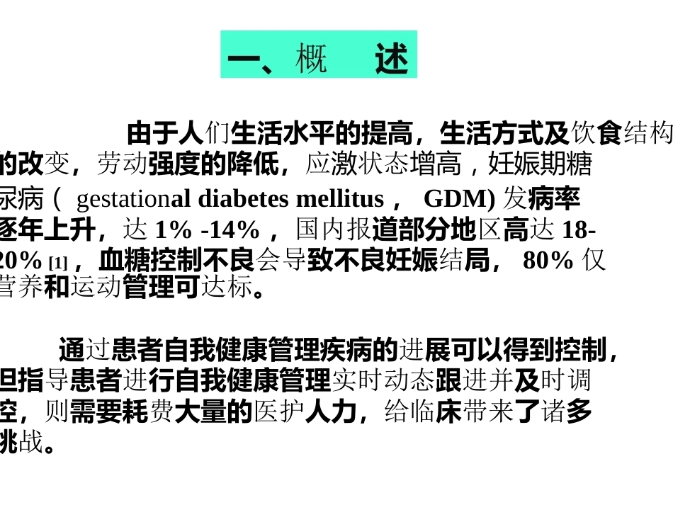 妊娠期糖尿病患者门诊及病房_第4页