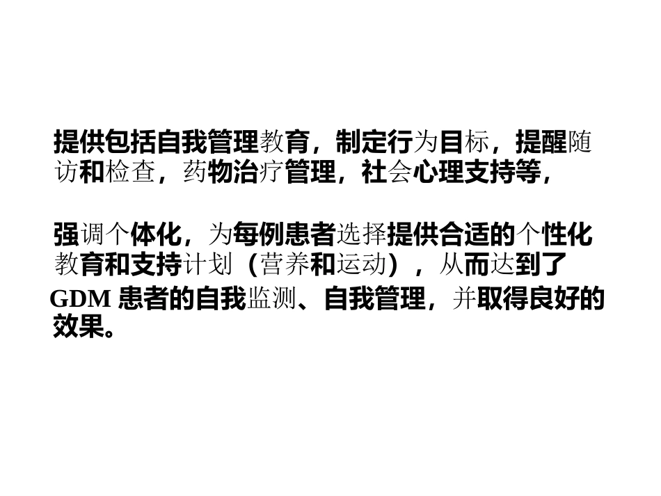妊娠期糖尿病患者门诊及病房_第5页