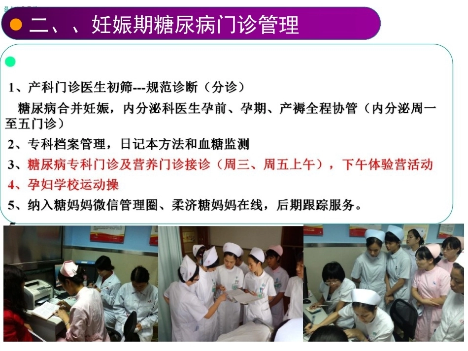 妊娠期糖尿病患者门诊及病房_第7页