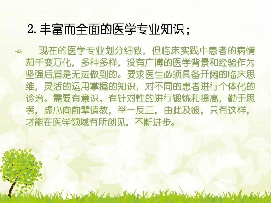 如何成为一名优秀的妇产科医生_第10页