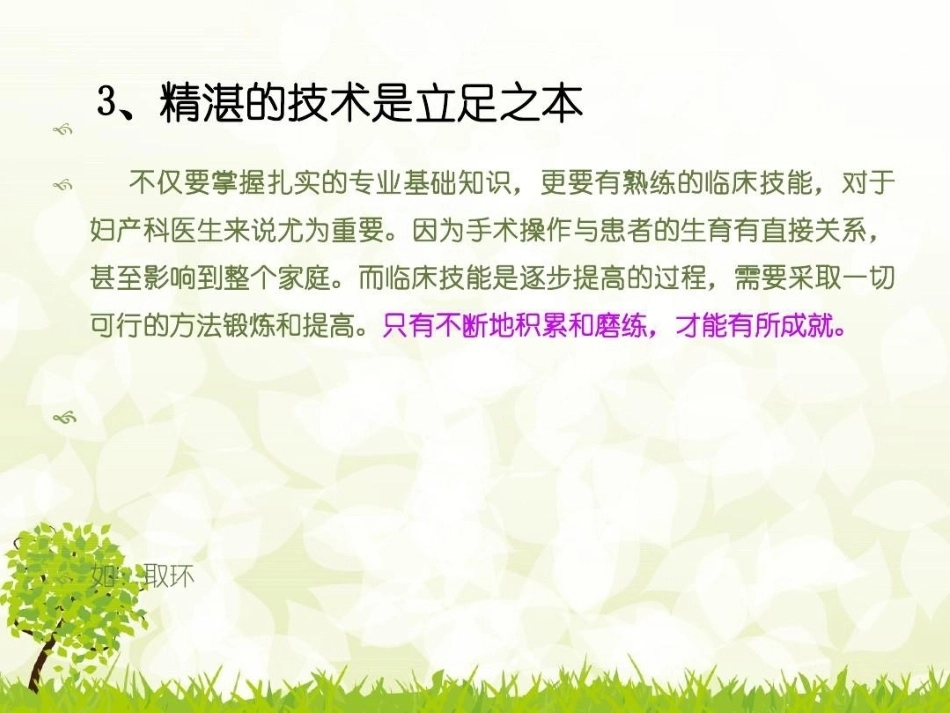 如何成为一名优秀的妇产科医生_第11页