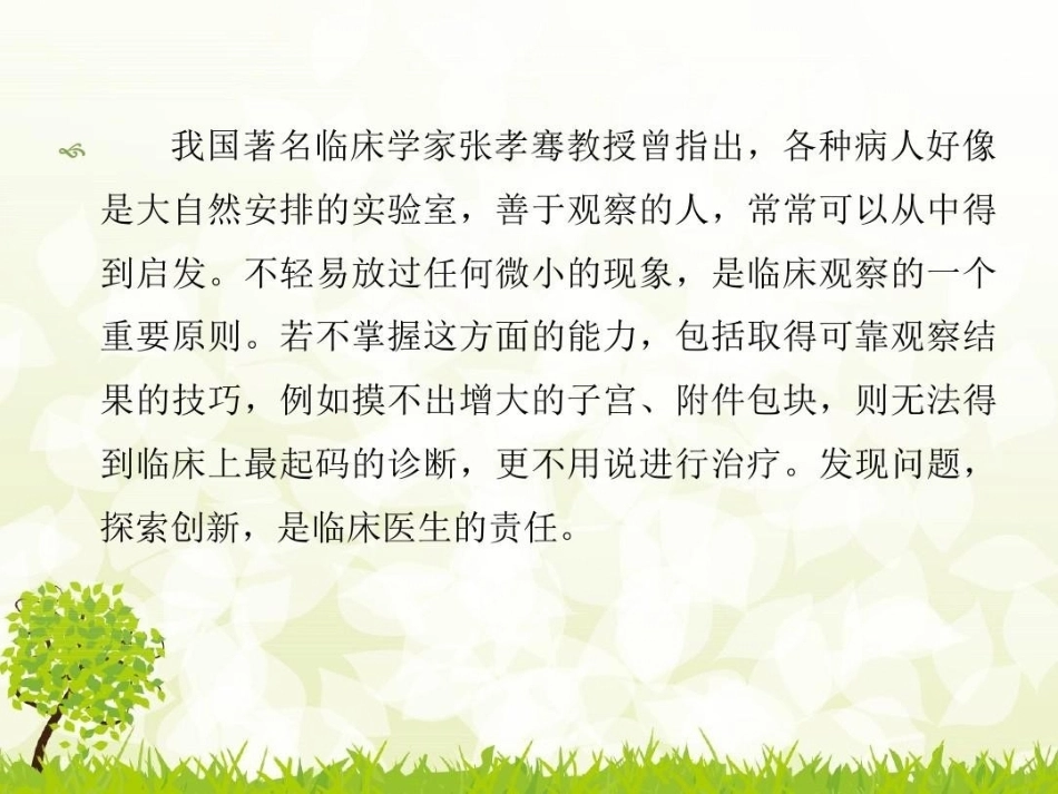如何成为一名优秀的妇产科医生_第14页