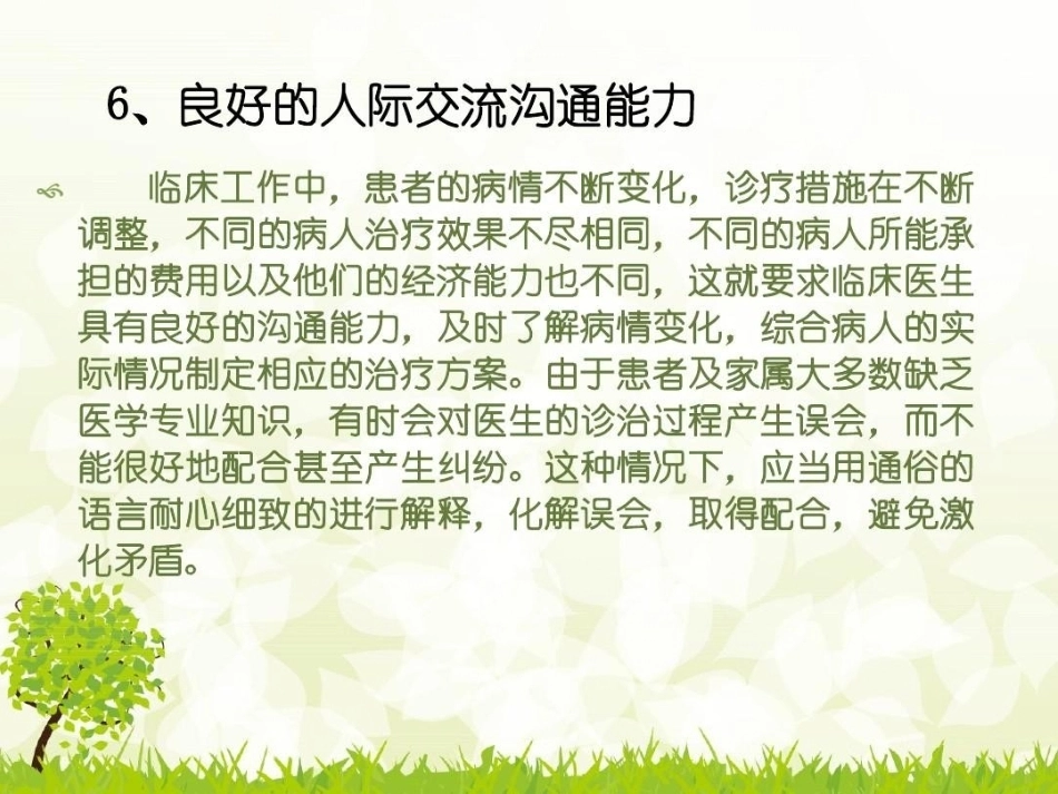 如何成为一名优秀的妇产科医生_第15页