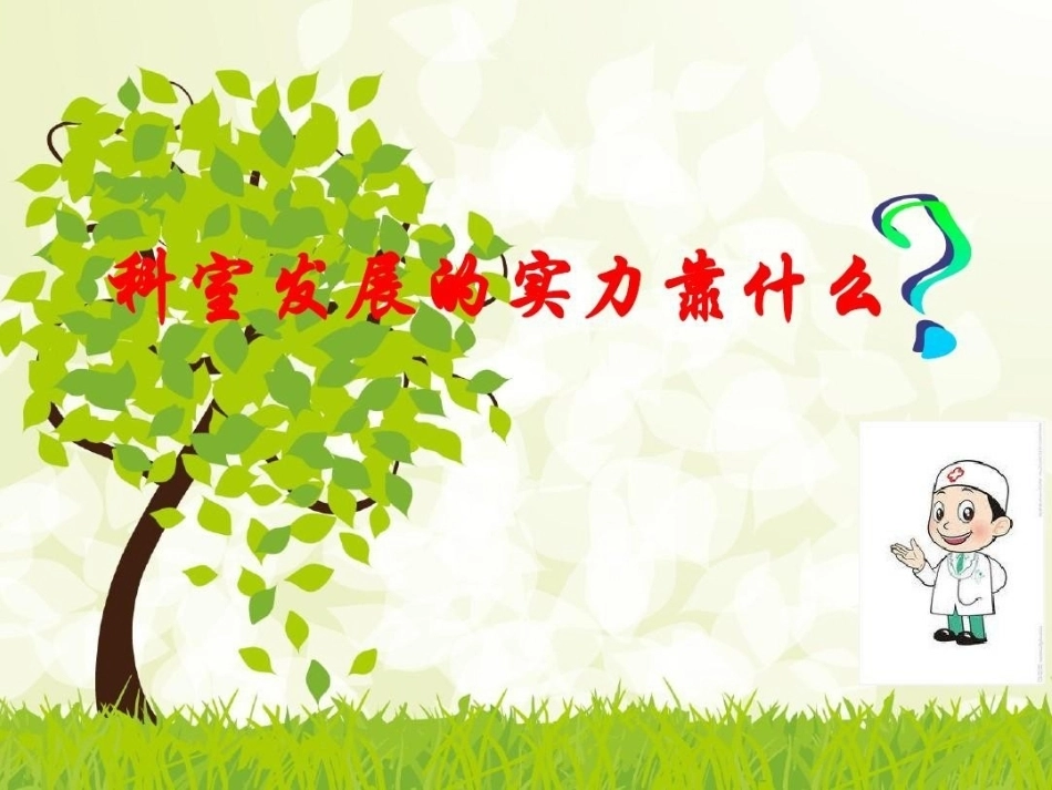 如何成为一名优秀的妇产科医生_第2页