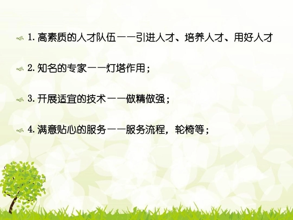 如何成为一名优秀的妇产科医生_第3页