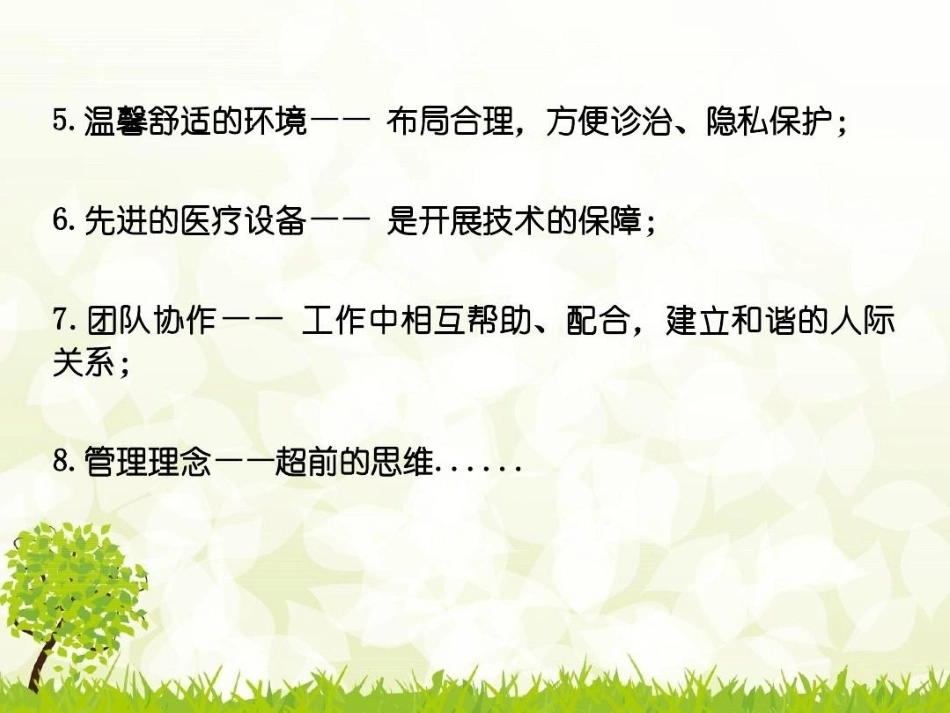 如何成为一名优秀的妇产科医生_第4页