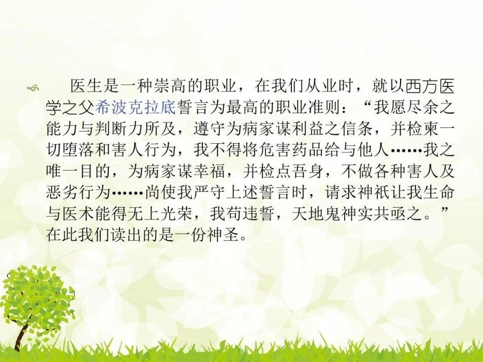 如何成为一名优秀的妇产科医生_第6页