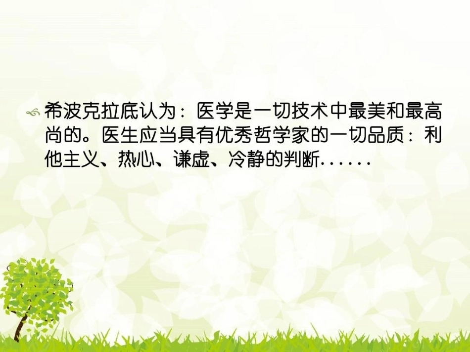 如何成为一名优秀的妇产科医生_第7页