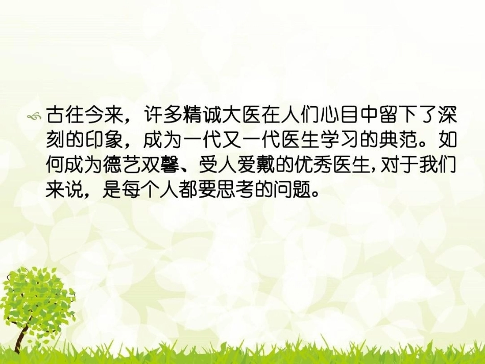 如何成为一名优秀的妇产科医生_第8页