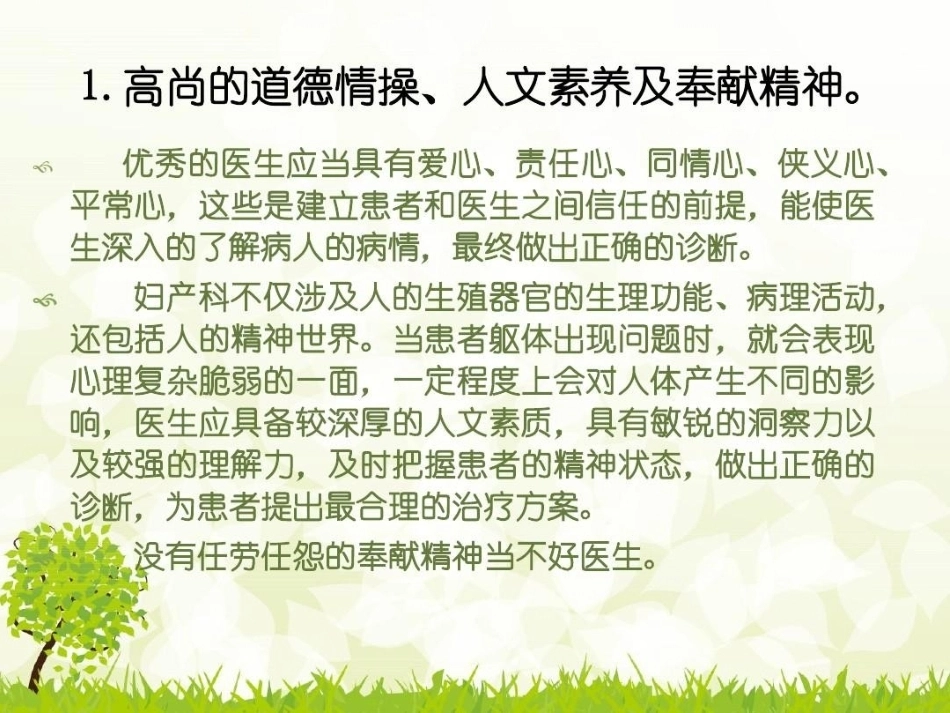 如何成为一名优秀的妇产科医生_第9页