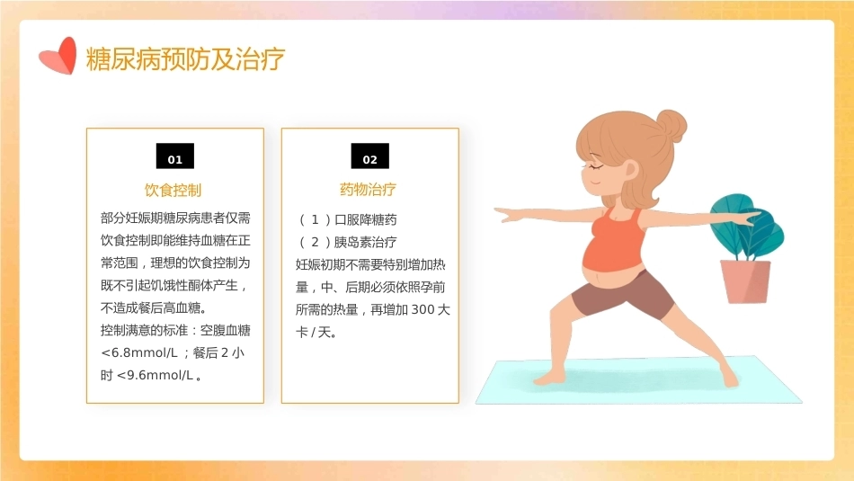 妊娠期糖尿病PPT_第10页
