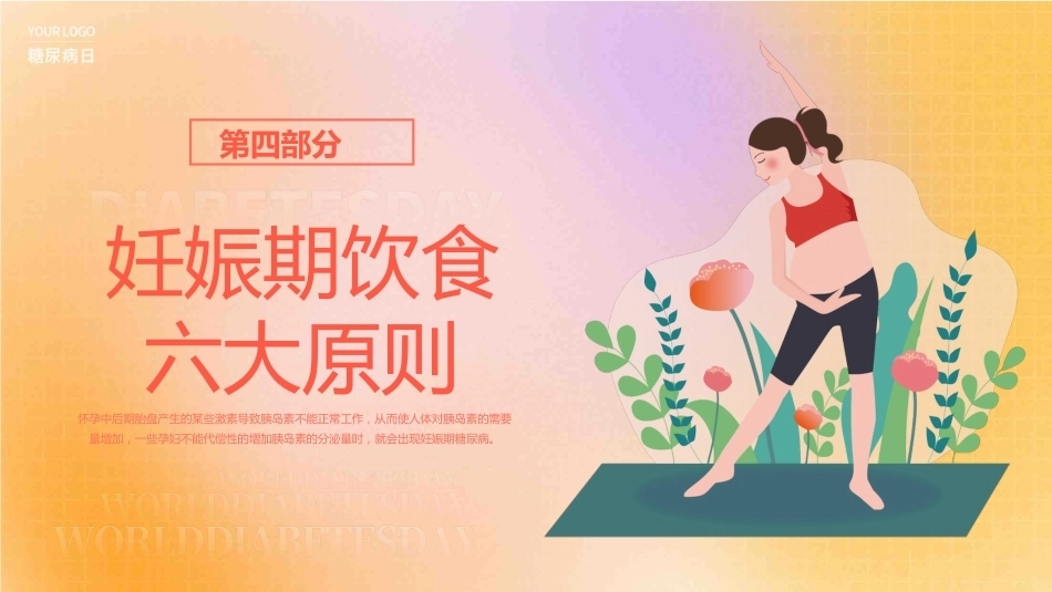妊娠期糖尿病PPT_第11页