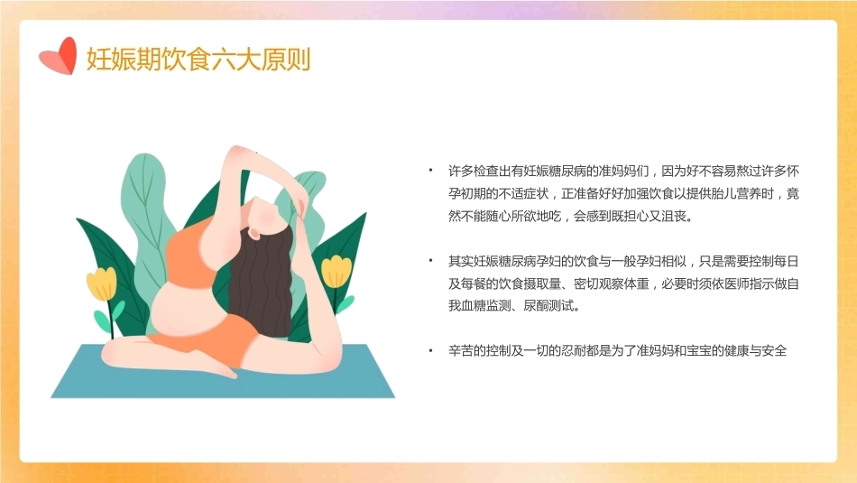 妊娠期糖尿病PPT_第12页