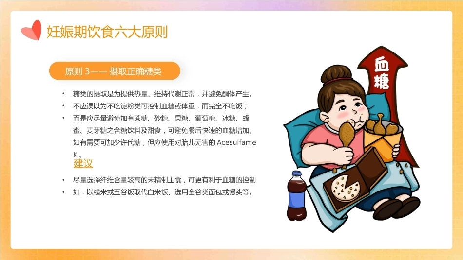 妊娠期糖尿病PPT_第14页