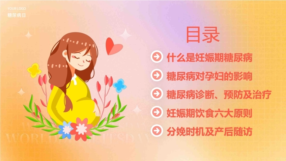 妊娠期糖尿病PPT_第2页