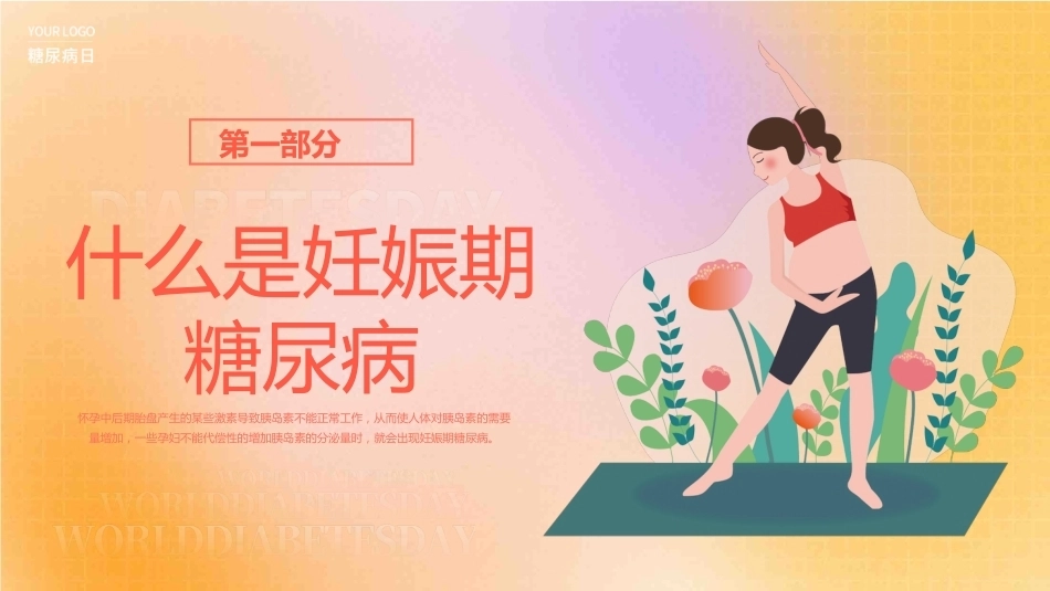 妊娠期糖尿病PPT_第3页