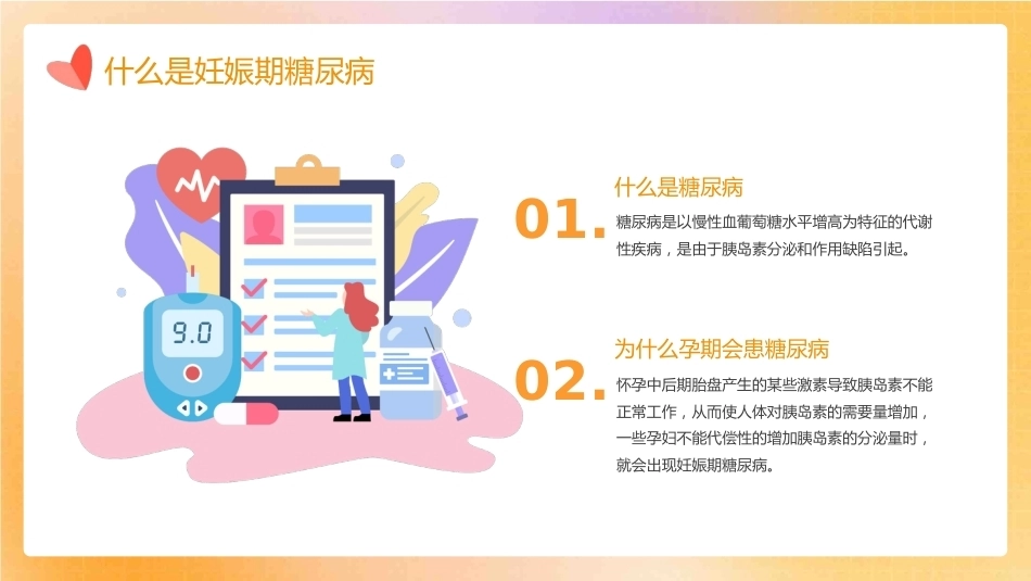妊娠期糖尿病PPT_第4页