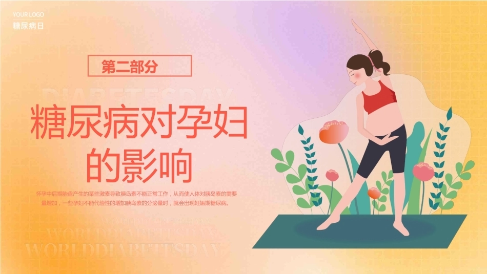 妊娠期糖尿病PPT_第5页
