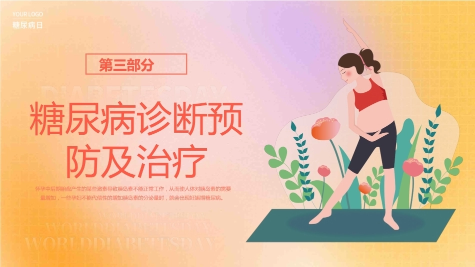 妊娠期糖尿病PPT_第7页
