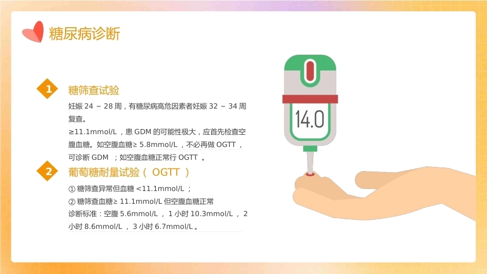 妊娠期糖尿病PPT_第8页