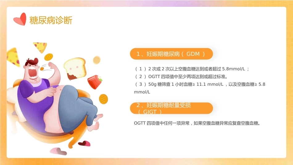 妊娠期糖尿病PPT_第9页