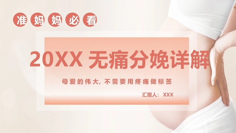 无痛分娩PPT课件_第1页
