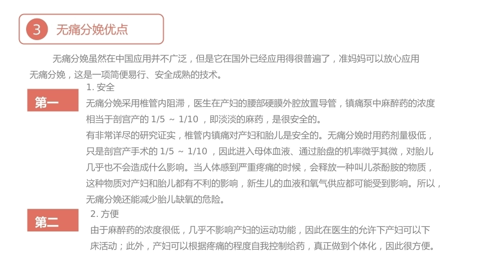 无痛分娩PPT课件_第11页