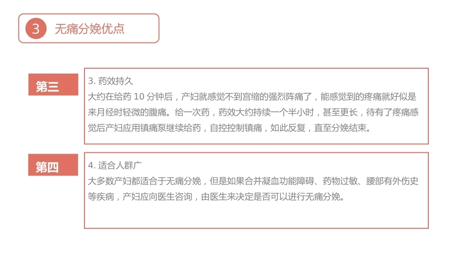 无痛分娩PPT课件_第12页