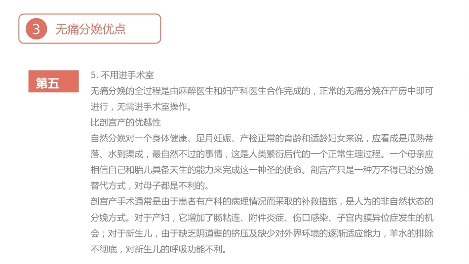 无痛分娩PPT课件_第13页