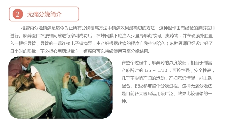 无痛分娩PPT课件_第8页