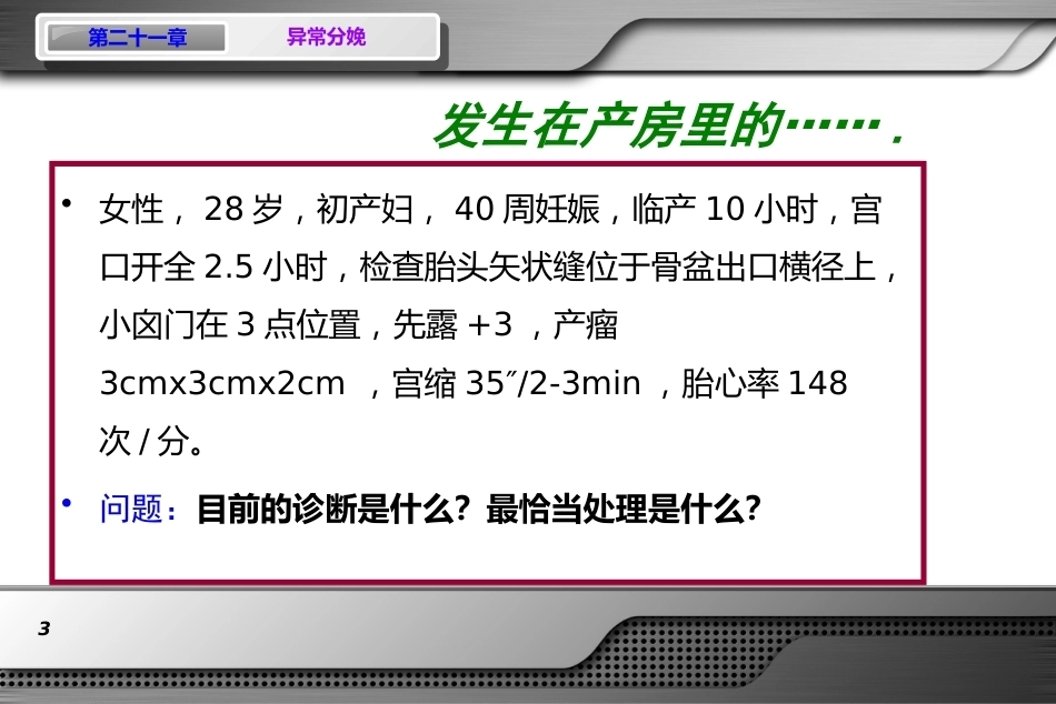 异常分娩(难产)PPT课件_第3页