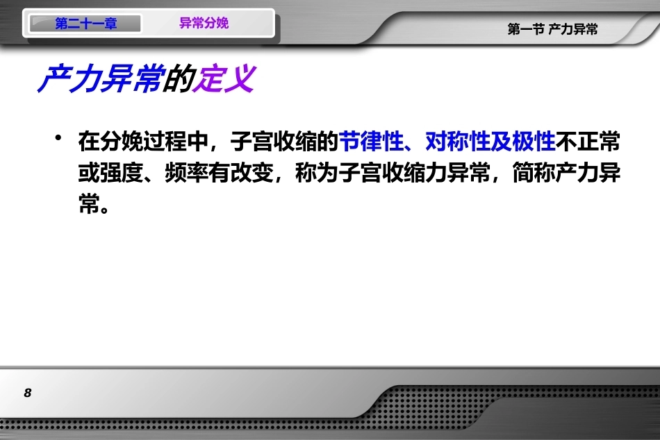 异常分娩(难产)PPT课件_第8页