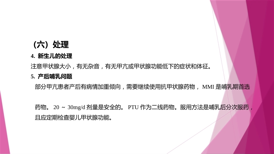 妊娠与甲状腺疾病1_第10页