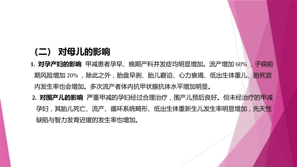 妊娠与甲状腺疾病1_第12页