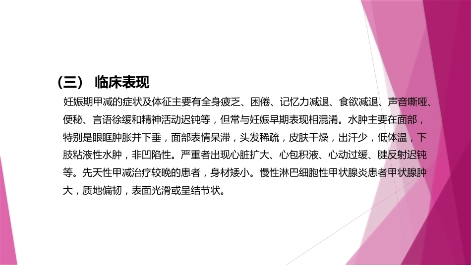 妊娠与甲状腺疾病1_第13页