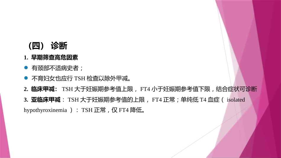 妊娠与甲状腺疾病1_第15页