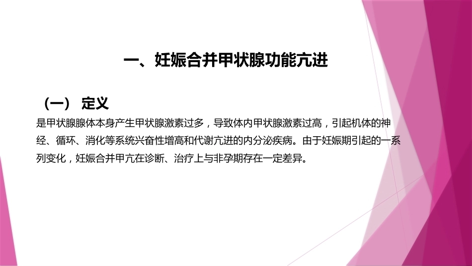妊娠与甲状腺疾病1_第2页