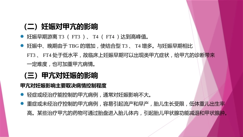 妊娠与甲状腺疾病1_第3页