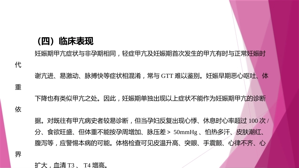 妊娠与甲状腺疾病1_第4页