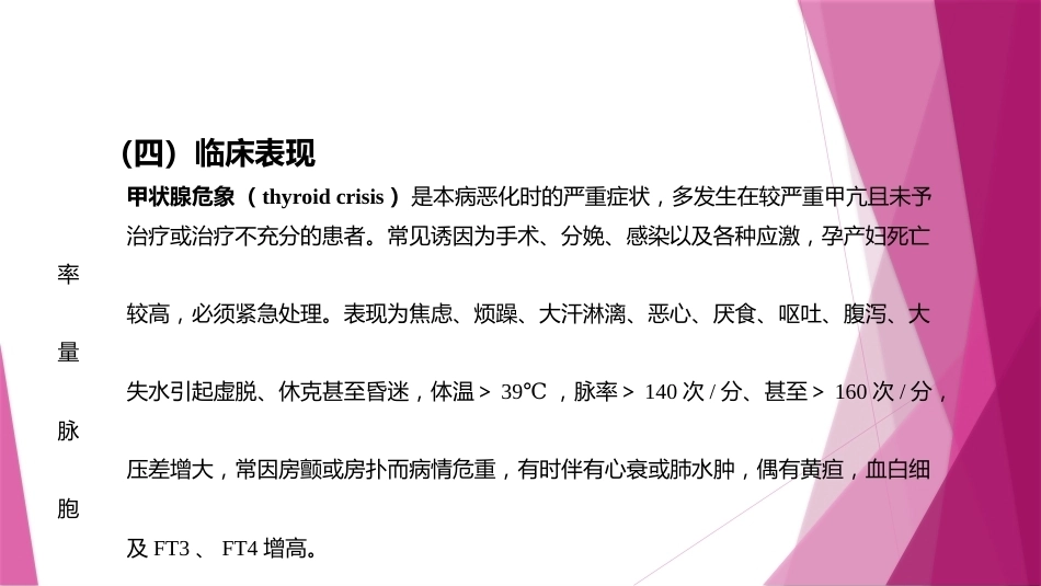 妊娠与甲状腺疾病1_第5页