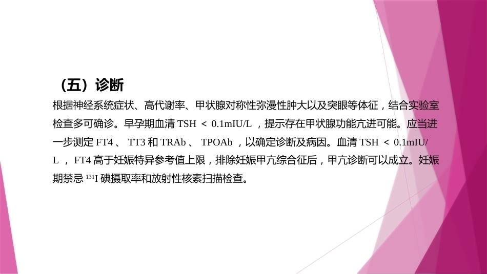 妊娠与甲状腺疾病1_第6页