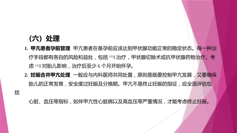 妊娠与甲状腺疾病1_第7页