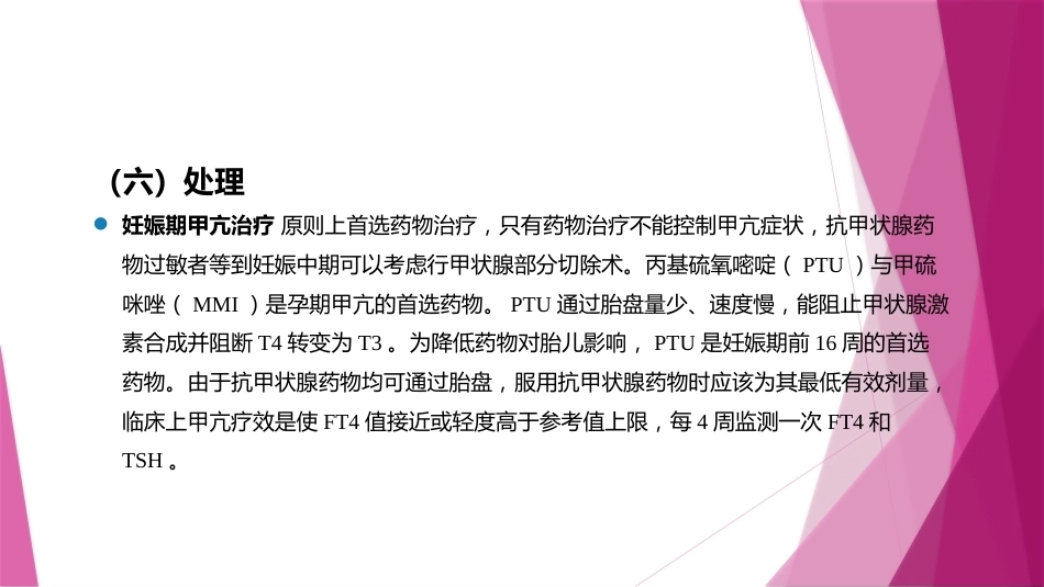 妊娠与甲状腺疾病1_第8页