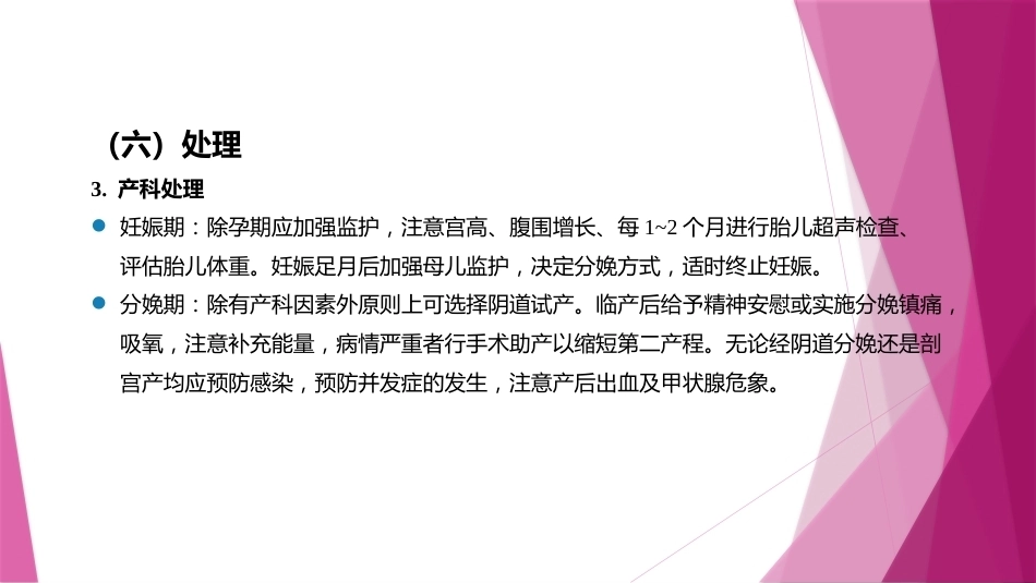 妊娠与甲状腺疾病1_第9页