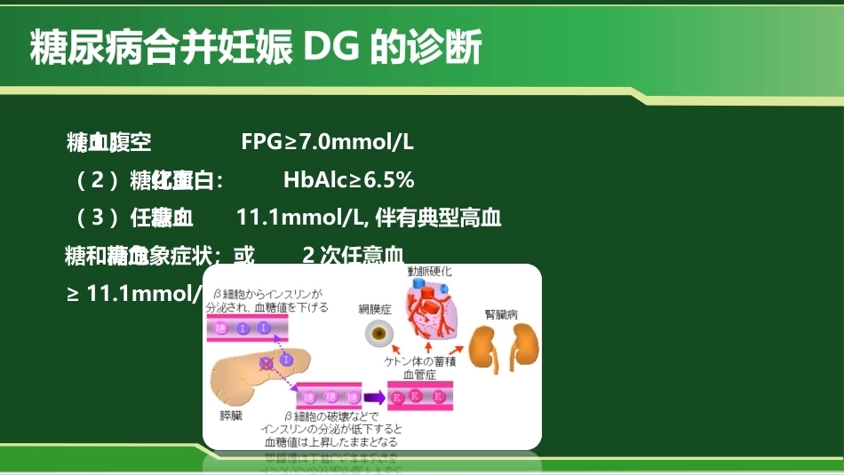 妊娠期糖尿病概念_第4页